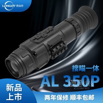 朗高特AL350P LRF/AL360P/AL650P测距版手持热成像热瞄十字划分热成像瞄准镜夜视仪户外红外夜间热像仪产品图5