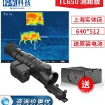 朗高特TL650LRF探测器激光测距版热瞄户外红外瞄准TL342热成像热像仪高清夜视仪-缩略图5