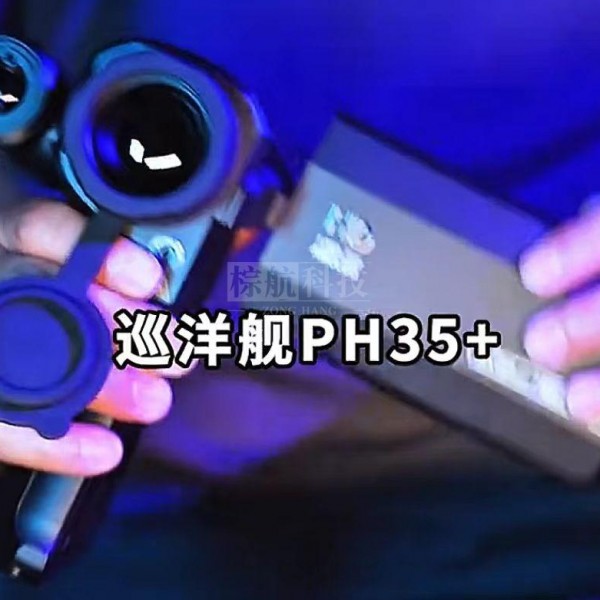 上海棕航艾睿 PH35 + 热成像仪1200 米测距神器 IP66 防护 户外工业安防全能热成像首选