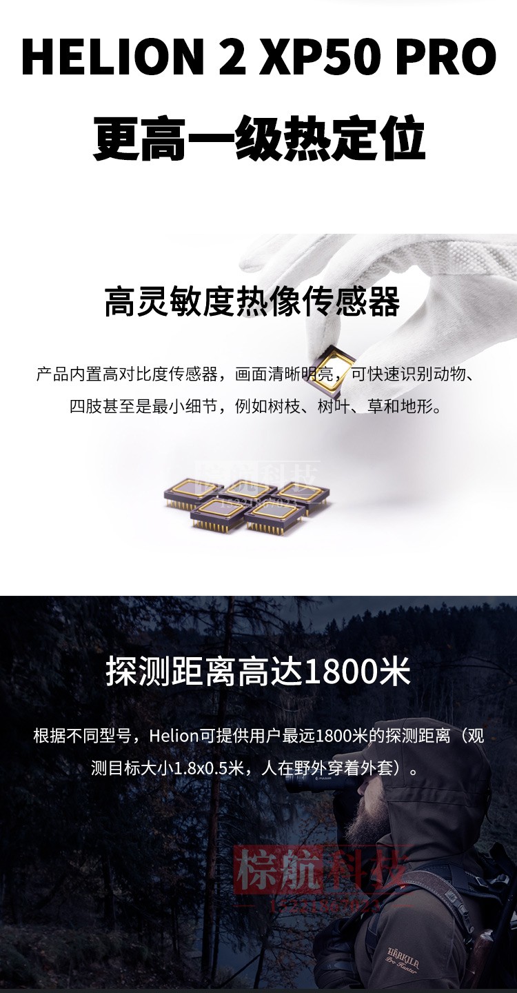 脉冲星Helion XP50pro夜视仪 传感器.jpg