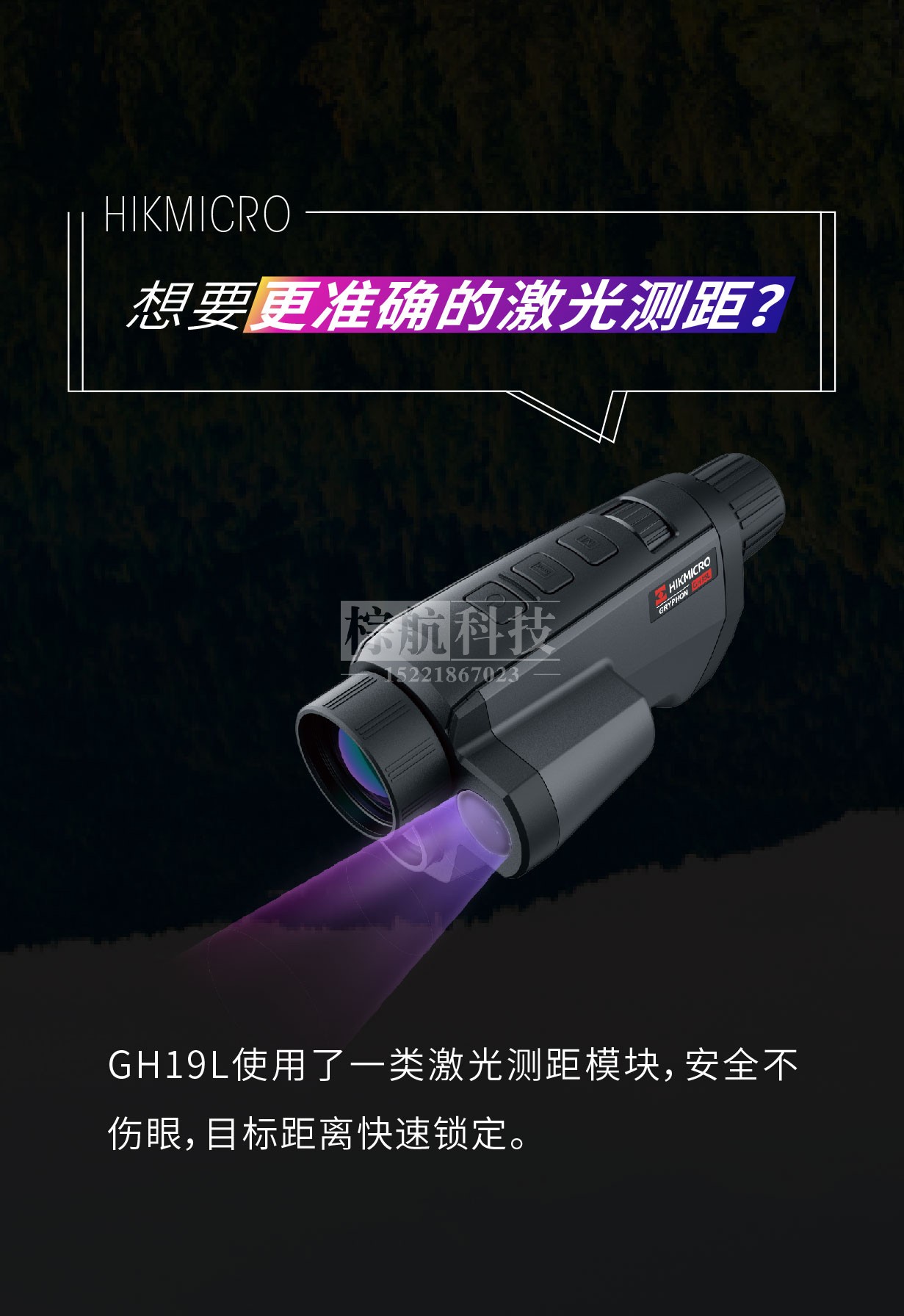海康GH19L热成像 激光测距.jpg