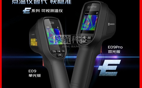 海康微影E9/E09PRO手持工业测温热像仪电力地暖测漏检修红外线测温仪