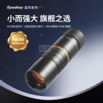 Eyeskey艾斯基巡天系列 APO高清单筒望远镜2025款-缩略图1