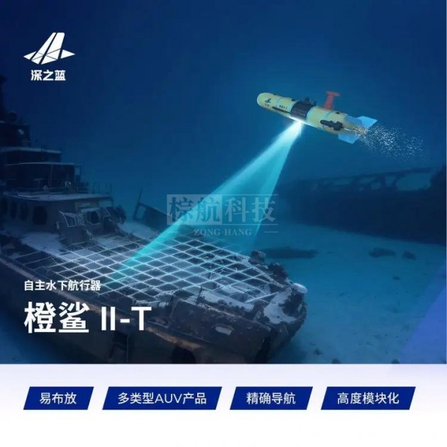 深之蓝橙鲨 II-T水下机器人无人机自主水下航行器AUV潜航器产品图1