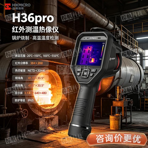 海康微影H36Pro手持红外热像仪384*288分辨率石油石化高校科研产品图1