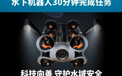 上海棕航潜鲛P200PRO水下机器人：200米声呐探测+机械臂，30分钟生死救援显神威
