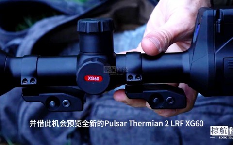 全新Pulsar Thermian 2 LRF XG60：夜视猎狐神器，精准测距+弹道计算，一键搞定！