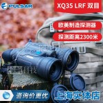 PULSAR脉冲星MergerXQ35 LRF红外线热像仪户外热像仪热成仪单筒户外夜视仪夜间成像仪夜视镜红外夜间透视-缩略图1