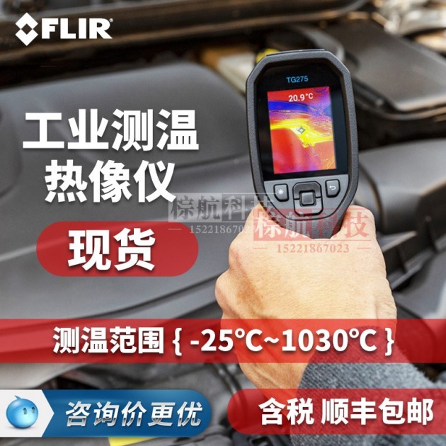 FLIR菲力尔TG275手持红外测温仪工业测温热像仪测漏检修550℃高分辨率可见光相机产品图1