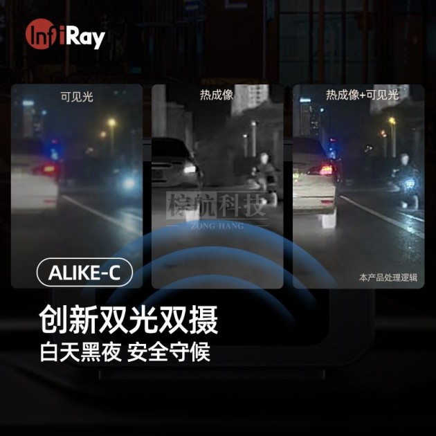艾睿Alike-C雾天驾驶辅助器防撞仪车载热成像汽车夜视行车记录仪产品图3