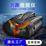 棕昶NV2185 Plus红外夜视望远镜兼测距夜视仪露营野外观察数码夜视仪-缩略图1