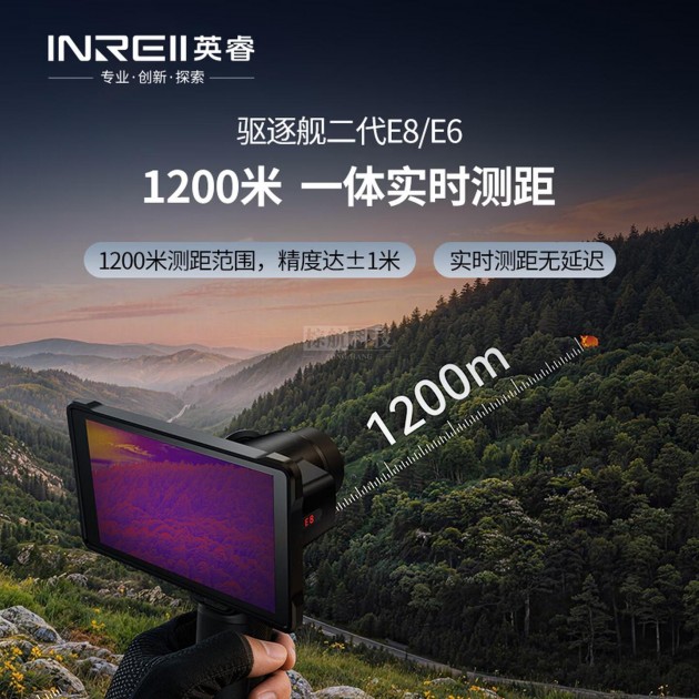 英睿自动对焦热成像驱逐舰二代E8红外夜视仪户外热搜安防搜救E6热像仪产品图5
