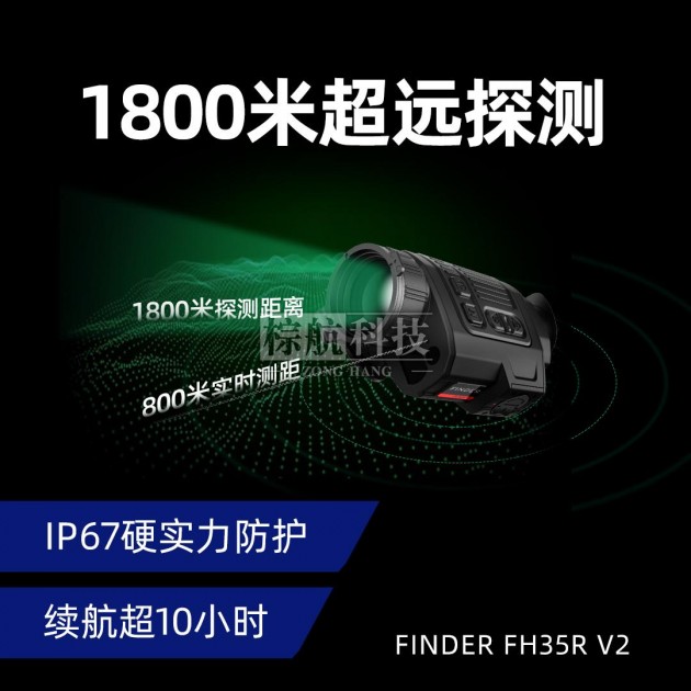 棕航科技 2023新款艾睿FH35R V2手持户外热成像夜视仪搜救巡逻红外热像仪夜视望远镜产品图3