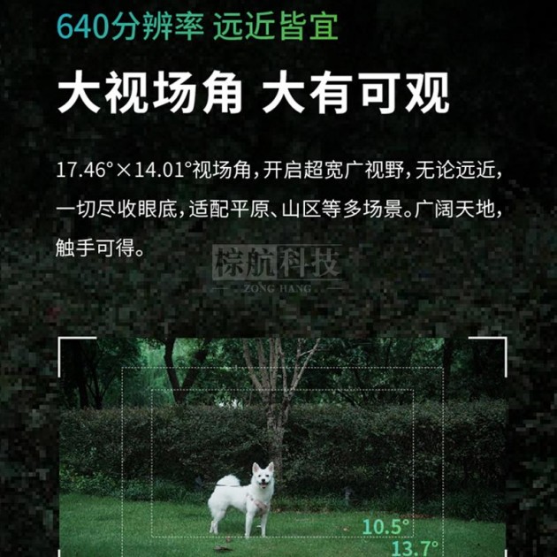 海康微影DQ25丛林版热成相高清热像仪夜间户外夜视热搜感应热成像产品图3