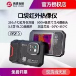 GUIDE高德PF210手持工业高分辨率热像仪测温仪非接触式屋顶渗水定位-缩略图2