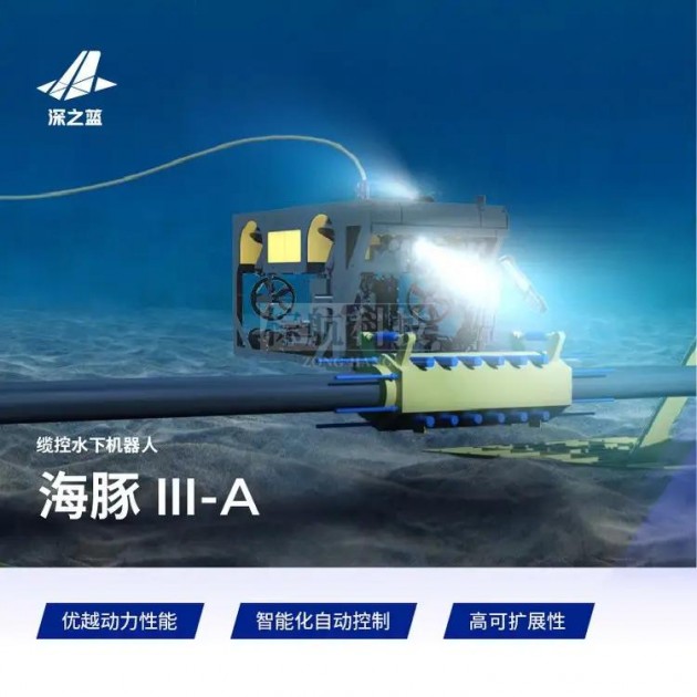 深之蓝 水下机器人 海豚Ⅲ-A 轻作业级ROV 水利水电 海洋油气 海上风电产品图1