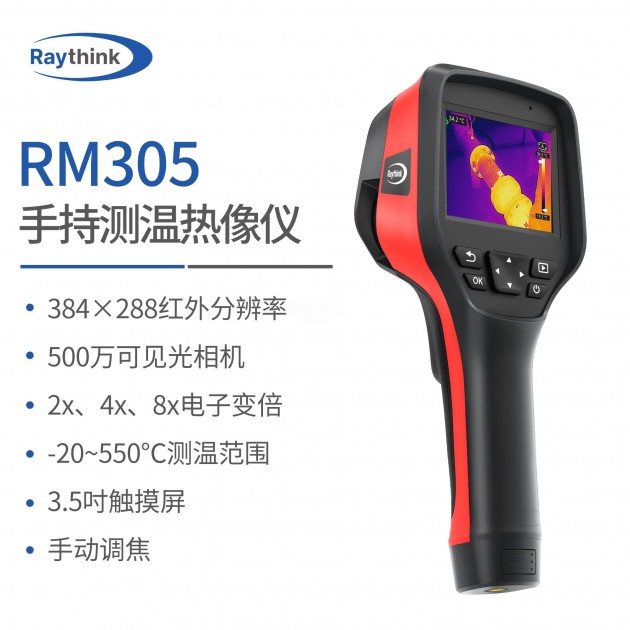 Raythink燧石RM305手持红外热像仪384×288高清分辨率35mK热灵敏度 电气设备汽车维修电路板研发工业测温热成像仪产品图1