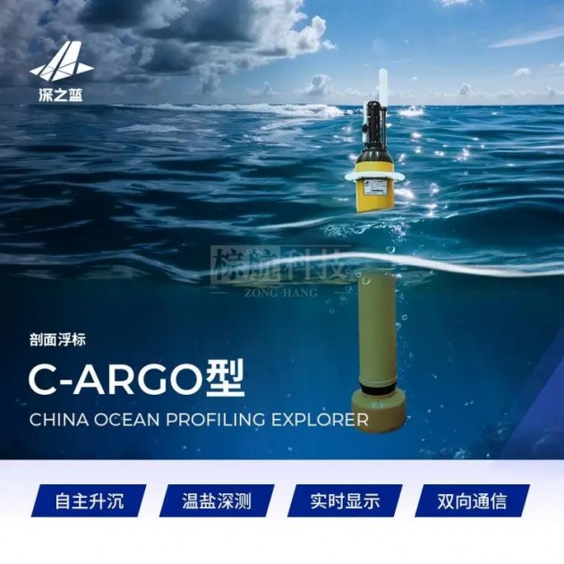 深之蓝 C-ARGO 型剖面浮标 自动剖面浮标产品图1