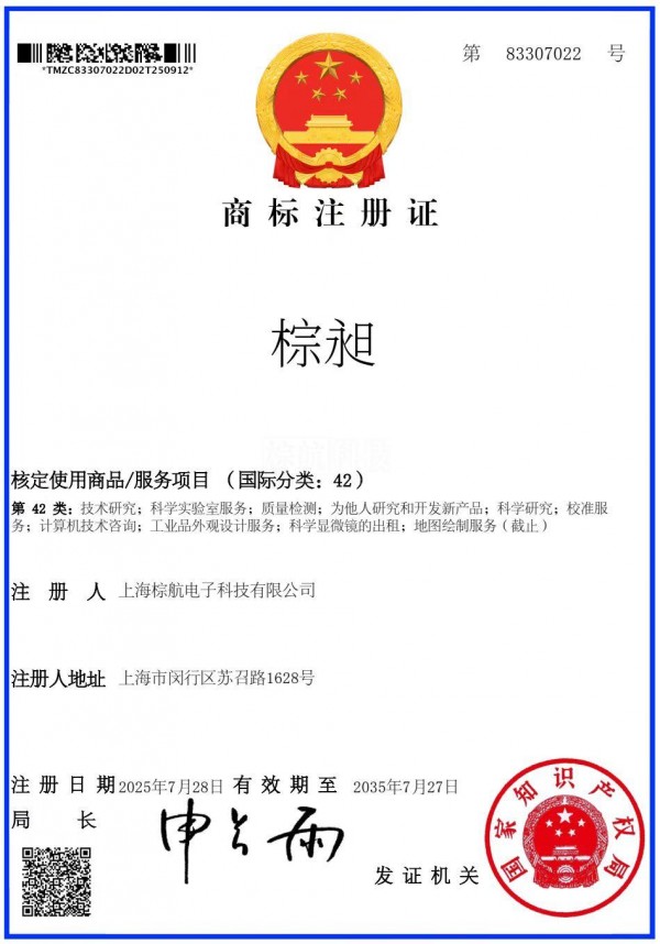 上海棕航电子科技有限公司：多维布局，铸就“棕昶”品牌科技创新版图