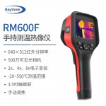Raythink燧石RM600F手持红外热像仪640×512高清红外分辨率35mK热灵敏度 电力电气设备维护电路板研发工业测温热成像仪-缩略图1