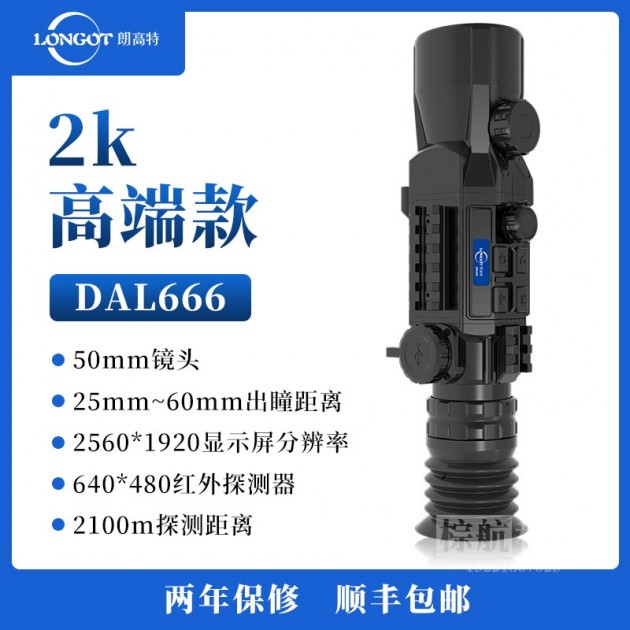 朗高特DAL666高端热成像仪户外红外热像仪高级热瞄热成像瞄准镜夜视仪2K超清分辨率显示器产品图4