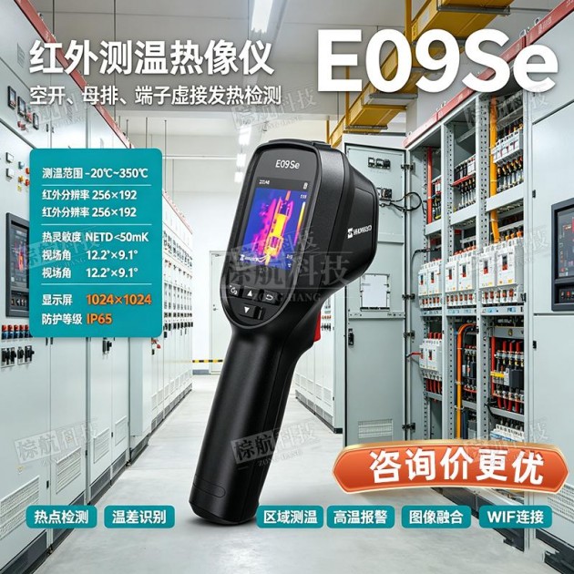 海康E09SE红外热成像仪手持工业测温高精度管道维修E09Pro测漏仪产品图1