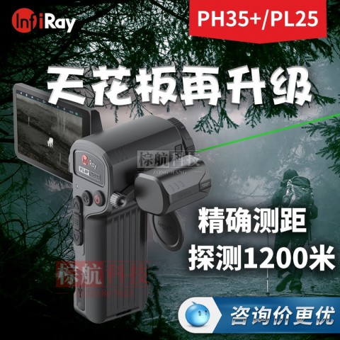 艾睿PH35+热成像和海康GQ35红外热成像有什么区别，哪个好？