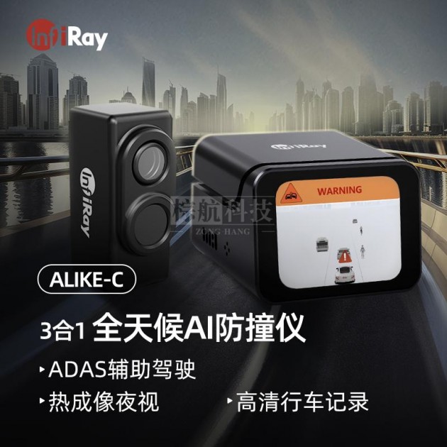 艾睿Alike-C雾天驾驶辅助器防撞仪车载热成像汽车夜视行车记录仪产品图1