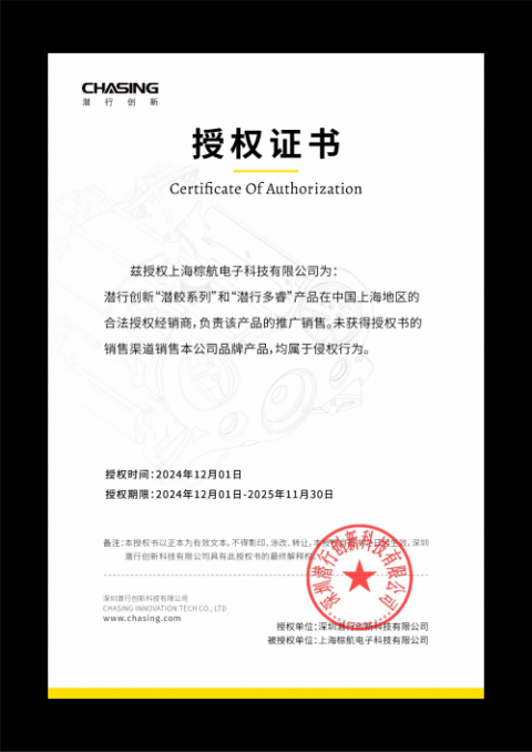 上海棕航电子科技有限公司荣获潜行创新官方授权，水下无人机：水下机器人