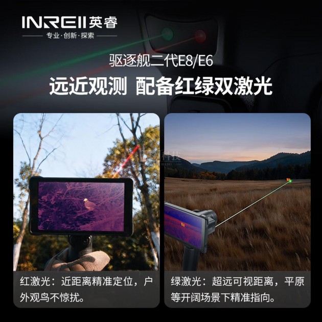 英睿自动对焦热成像驱逐舰二代E8红外夜视仪户外热搜安防搜救E6热像仪产品图3