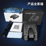 棕昶NV2185 Plus红外夜视望远镜兼测距夜视仪露营野外观察数码夜视仪-缩略图5