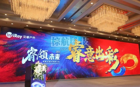 睿领未来 | 2023艾睿户外经销商大会暨新品发布会圆满举办！