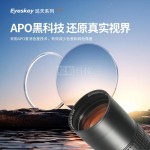 Eyeskey艾斯基巡天系列 APO高清单筒望远镜2025款-缩略图2