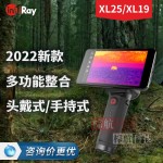 2022新款艾睿驱逐舰XL25 XL19头戴头盔式夜视仪热搜户外手持热像仪高清热成像-缩略图1