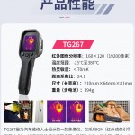 FLIR菲力尔TG267TG297TG165-X手持红外测温仪专用工业测温热像仪维修检测1030℃配备清晰的2.4英寸屏幕-缩略图3