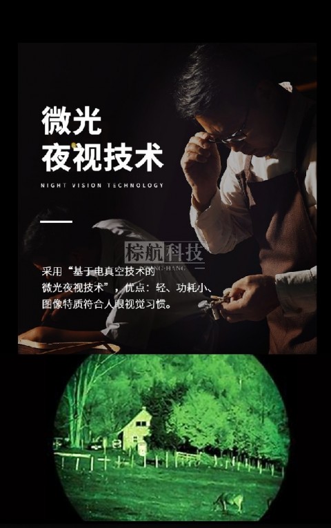 "璀璨夜光，微光夜视仪探索黑暗奇观！体验超凡微光夜视仪带来的夜间震撼！"