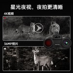 棕昶NV2185P 4K测距夜视仪高清数码36M户外双筒红外夜视望远镜亚马逊爆款-缩略图2