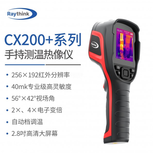 Raytin燧石CX200+手持红外热像仪256×192分辨率电气检修地暖漏水检测工业测温热成像仪产品图1