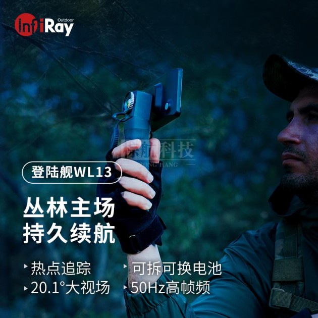 艾睿登陆舰WL13红外热成像仪夜视仪户外手持热像仪寻找动物产品图1