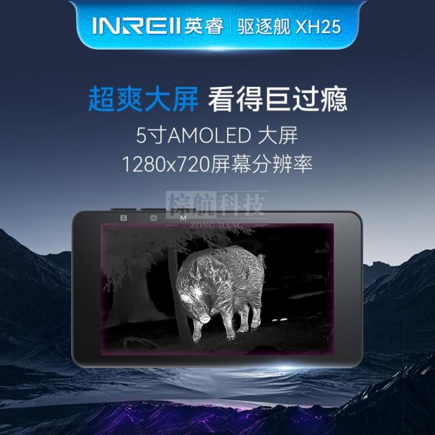 英睿XH25热成像仪640x512分辨率1300米探测IP67防水50Hz帧率长续航产品图1