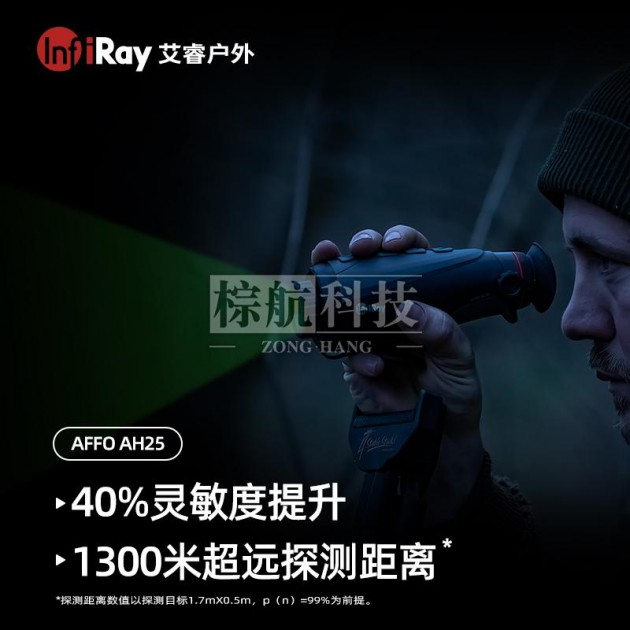 2023新款艾睿AH25手持热成像热搜户外热成像夜视仪夜视望远镜640分辨率产品图5