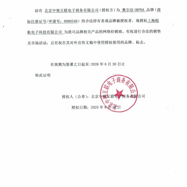 强强联手！上海棕航电子科技获奥尔法（ORPHA）品牌官方授权，开启电商新篇章