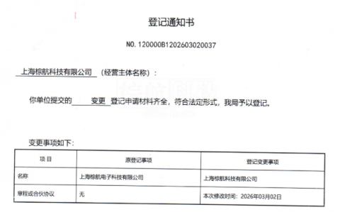 名称焕新，服务如初｜上海棕航科技更名公告