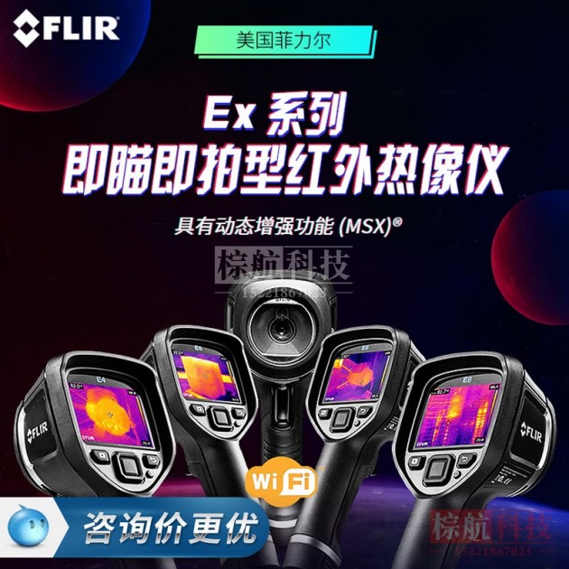 FLIR菲力尔手持工业测温红外热像仪高像素热成像仪E8-XT电力地暖锅炉监测E6-XT具有WiFi产品图2