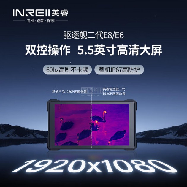 英睿自动对焦热成像驱逐舰二代E8红外夜视仪户外热搜安防搜救E6热像仪产品图2