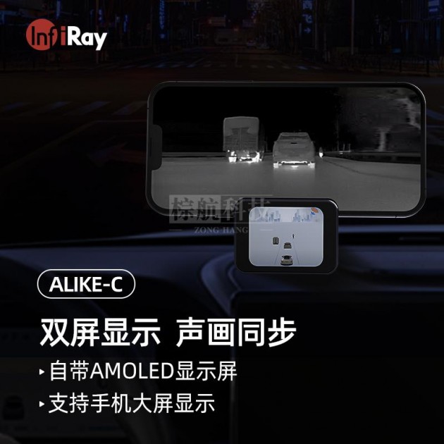 艾睿Alike-C雾天驾驶辅助器防撞仪车载热成像汽车夜视行车记录仪产品图5