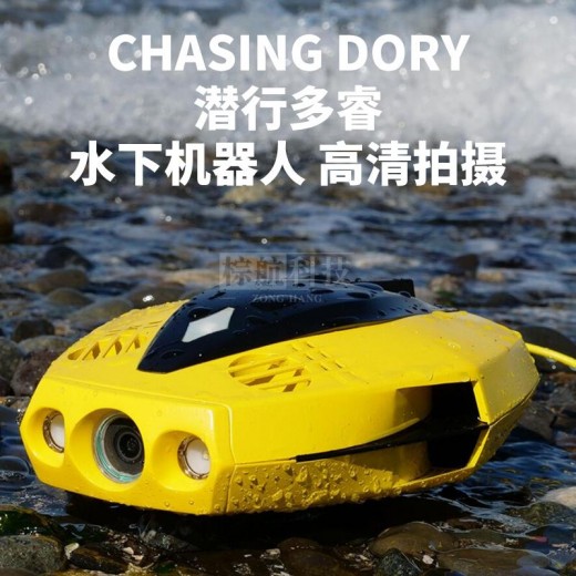 潜行创新潜行多睿DORY水下无人机消防应急搜救水下15米高清拍摄机器人