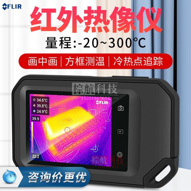 FLIR菲力尔C3-X口袋式红外测温热像仪便携式热成像工业测温电网500万像素可见光镜头产品图1