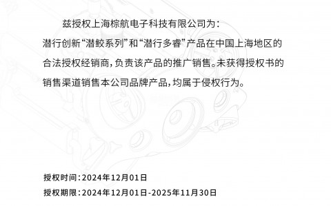 【权威授权】上海棕航电子科技：五大品牌官方认证，品质保障，放心之选！ 
