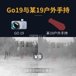 棕航科技 艾睿GO19(夜视GO,狗19)热成像夜视仪远距观测探险户外专用-缩略图4